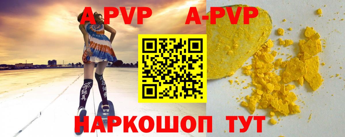 Альфа ПВП VHQ  APVP  Коряжма  Alpha PVP кристаллы  Вход с VPN 