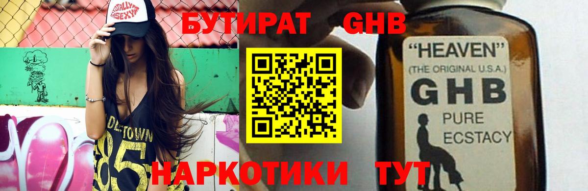 Бутират оксибутират  Вход с VPN  Коряжма 